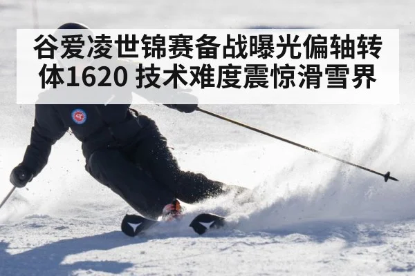 Eileen Gu skiing